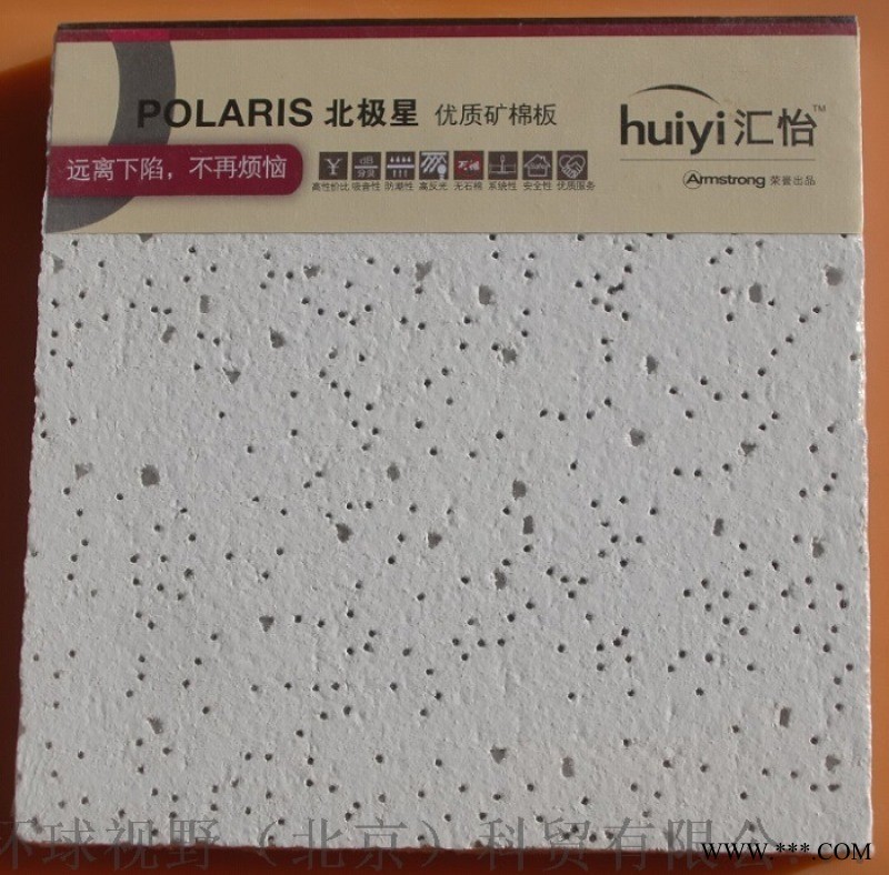 阿姆斯壯匯怡北極星礦棉板600x600x12吸音板