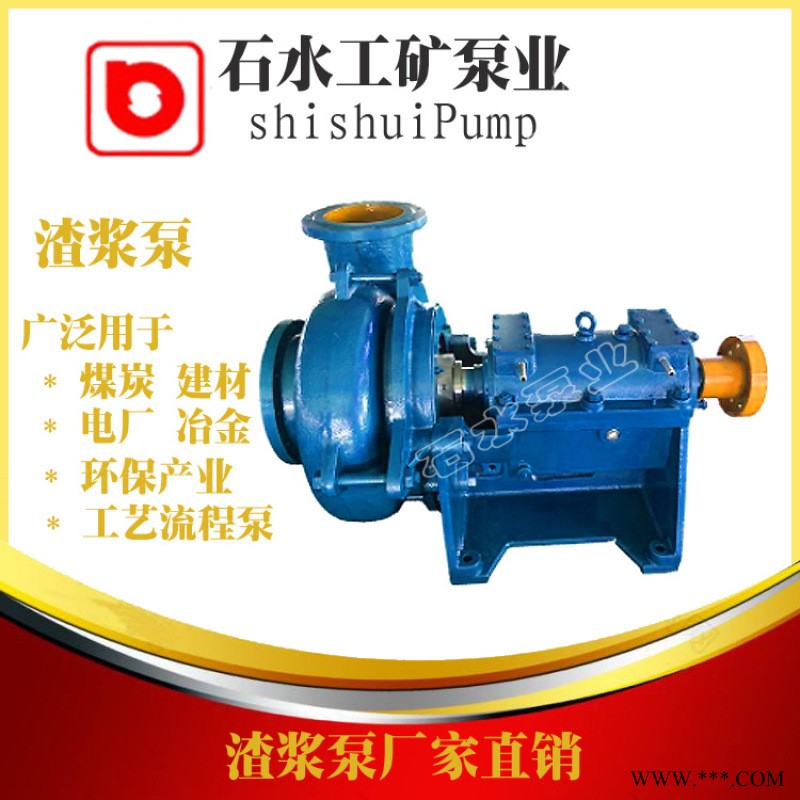 渣漿泵壓濾機(jī)給料泵 污泥廢渣 石水工業(yè)泵 現(xiàn)貨充足