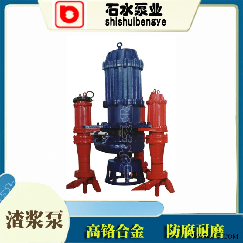 石水工業(yè)泵80ZJQ潛水渣漿泵抽沙清淤泥漿泵配件