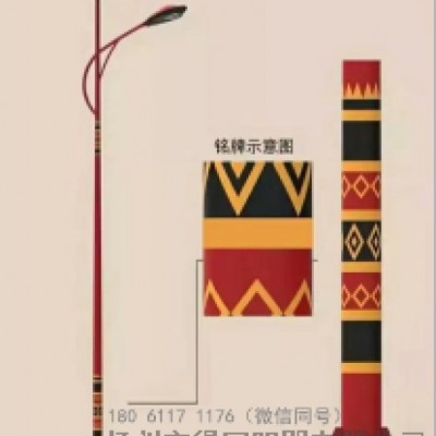 彝族民族特色太陽能路燈 彝族特色文化路燈 彝族元素太陽能路燈 彝族民族風(fēng)格路燈