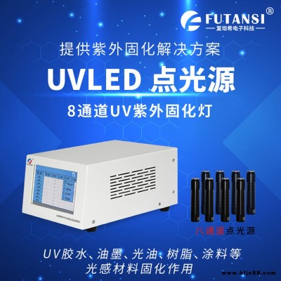 高功率8通道uvled點光源