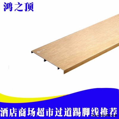 鴻之頂廠家直銷地板腳線多層鋁合金復合板配件 強化地板配件鋁合金配件踢腳線