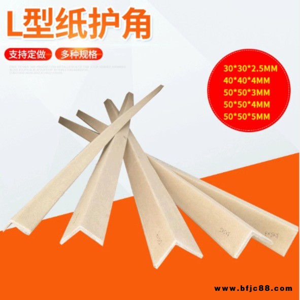 宏譽 惠州東莞廠家供應見坑紙皮瓦楞紙紙護角護條家具包裝木地板保護