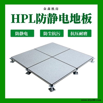 漢中全鋼HPL防靜電地板，眾鑫機房防靜電地板廠家，防靜電地板安裝