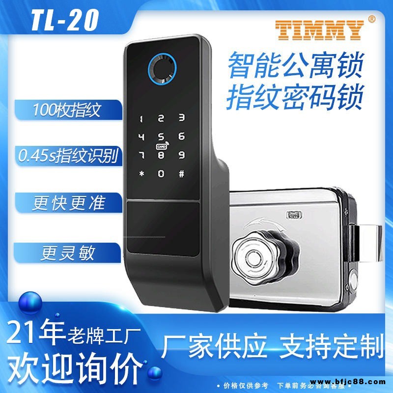 防水外裝老式鐵門指紋鎖 感應一體門鎖智能公寓鎖  TL-20電控鎖遙控無線