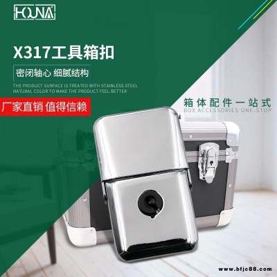 HOUNA華納 X317 工具箱扣卡扣 設備箱配件機械蝴蝶鎖箱扣 中掛鎖 大鎖芯 掛扣