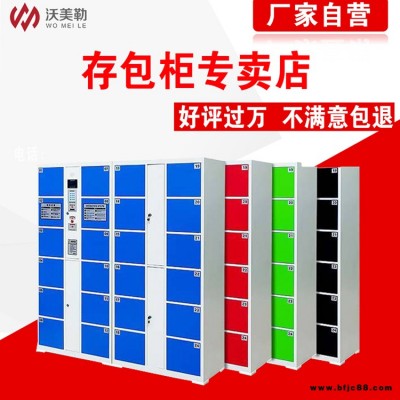 沃美勒存包柜電子鎖批發 工廠寄存柜