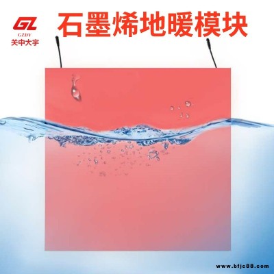 石墨烯地暖板 電熱地暖模塊 關中大宇地熱加熱電暖模塊瓷磚可用