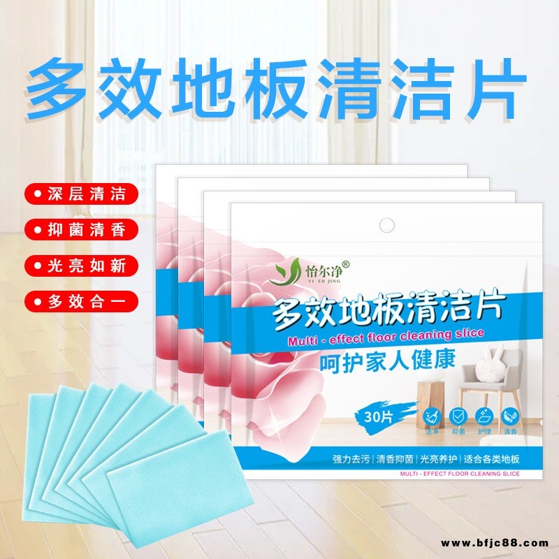 地板清潔片 袋裝家用瓷磚地板護理清潔片 批發清香多效地板清潔劑