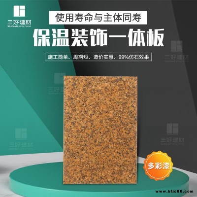 保溫裝飾一體化板 硅酸鈣板外墻保溫裝飾一體化板 新型瓷磚外墻保溫裝飾一體化 三好廠家