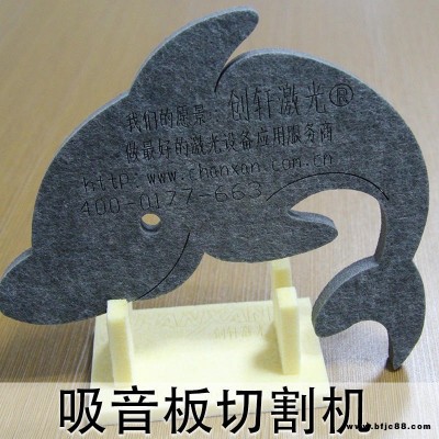 生產(chǎn)廠家 吸音板切割機(jī) 吸音板激光切割機(jī)  隔音板激光切割機(jī)  隔音板切割機(jī)  蘇州