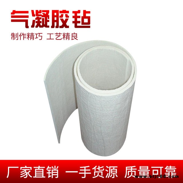 華滿廠家生產直銷氣凝膠氈 隔熱氣凝膠璃纖維納米氣凝膠絕熱材料 保溫隔熱氣凝膠氈