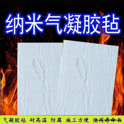 納米氣凝膠氈 3-10mm厚A級防火氣凝膠隔熱氈 憎水氣凝膠氈 二氧化硅氣凝膠
