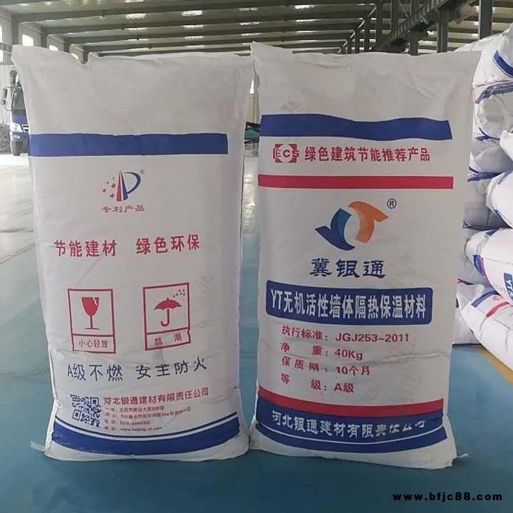 yt無機活性保溫材料 yt無機活性墻體保溫材料yt保溫材料