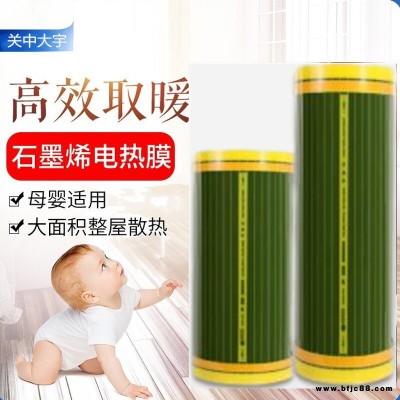關中大宇 石墨烯發熱膜 石墨烯電地暖 石墨地熱膜 石墨烯電地暖廠家直銷