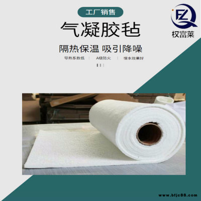 二氧化硅氣凝膠氈 耐高溫氣凝膠絕熱材料 管道風口隔熱氣凝膠