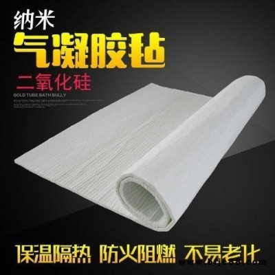 納米氣凝膠氈廠家 氣凝膠保溫氈 阻燃防水隔熱板