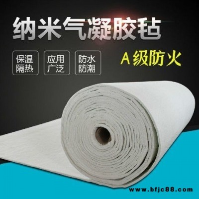 納米氣凝膠氈廠家 氣凝膠保溫氈 電廠管道保溫隔熱憎水型材料