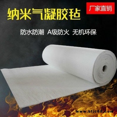管道保溫氣凝膠氈 納米隔熱氈 外保溫隔熱材料