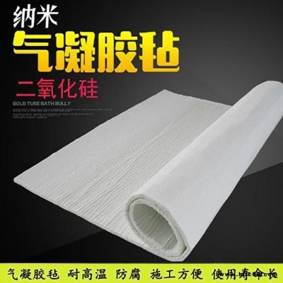 納米氣凝膠氈生產(chǎn)廠家供應(yīng)二氧化硅氣凝膠氈 保溫隔熱材料