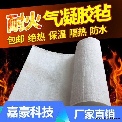 嘉豪節(jié)能科技 氣凝膠氈 玻璃纖維納米氣凝膠材料1