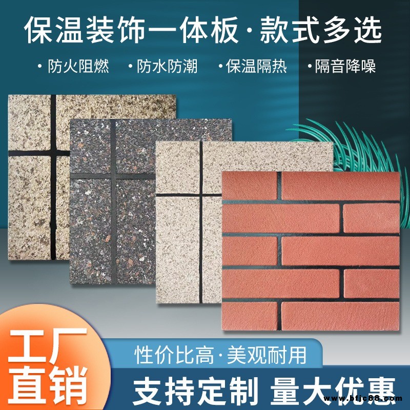 質感漆保溫裝飾一體板防水防火阻燃一體板巖棉擠塑保溫板外墻裝飾一體板