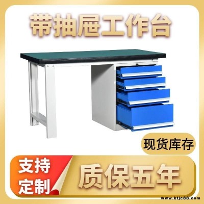 帶抽屜工作臺組裝式工作臺帶掛板工作臺15年專注品質(zhì)值得信賴