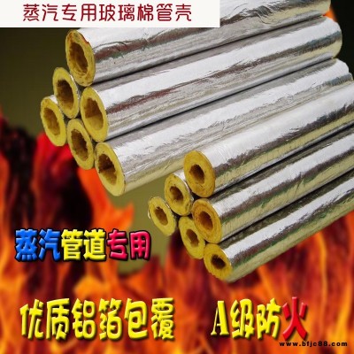 復(fù)鋁箔玻璃棉管殼  蒸汽管道專用巖棉  管耐高溫鍋爐硅酸鋁保溫管