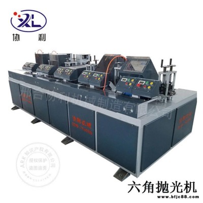 新型角鋼拋光機(jī) 不銹鋼六角拋光機(jī) 自動(dòng)角鋼拋光機(jī) 角鋼除銹機(jī)設(shè)備 協(xié)利