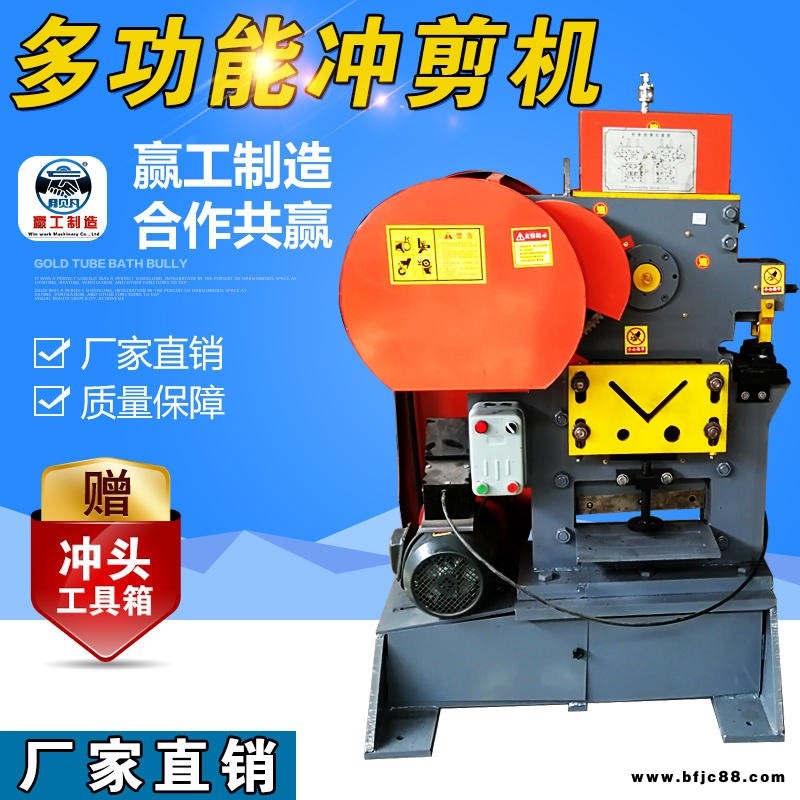贏工制造 多功能沖剪機 電動沖剪機 聯合沖剪機 沖剪機 角鐵沖剪機 圓鋼沖剪機 方鋼沖剪機 扁鐵沖剪機 廠家直銷