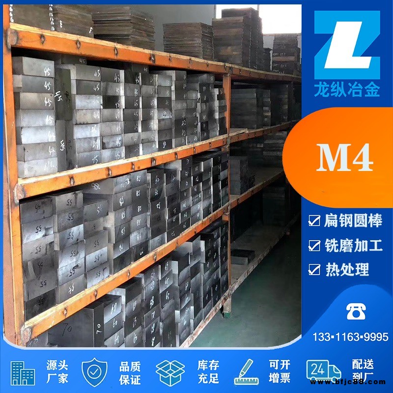 芬可樂M4高速鋼M4扁鋼 M4圓棒M4硬料銑磨加工熱處理現貨批零規格齊全