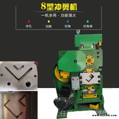 角鋼沖剪機  沖剪機 小型多功能聯合角鋼方鋼圓鋼沖孔切斷沖剪機