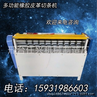 廠家直銷1米小型簡(jiǎn)易分條機(jī) 橡膠分條機(jī) 彩涂板多刀分條機(jī) 布料分條機(jī) RX-1000型紙箱分條機(jī)任興機(jī)械