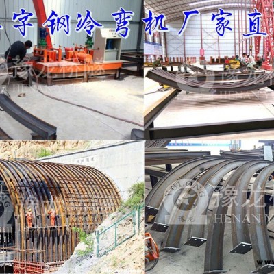 工字鋼H型鋼彎曲機(jī) H型鋼彎曲WGJ220工字鋼H型鋼彎曲機(jī)廠家直銷
