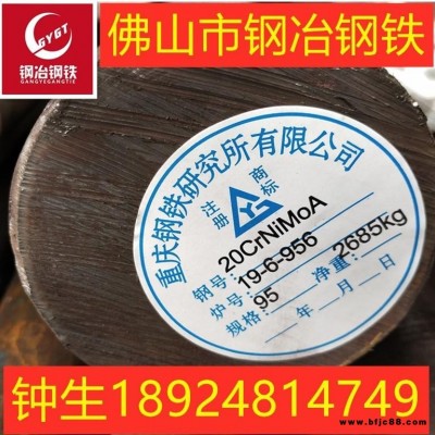 佛山廠家直銷20CrNiMo圓鋼 合金結構鋼 圓棒大量庫存價格實惠