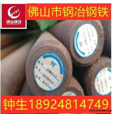 廣東佛山廠家直銷20MnCr5滲碳鋼 合金結(jié)構(gòu)鋼 圓鋼 圓棒 規(guī)格齊全價格優(yōu)惠