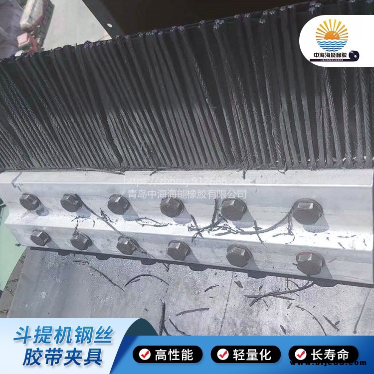 中海海能TGD斗式提升機(jī)鋼絲膠帶 防撕裂打孔鋼絲膠帶 帶式提升機(jī)皮帶