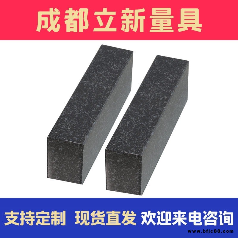 成都立新量具  大理石平行規 花崗石平行規 泊量 高精度大理石平行規 精密花崗石平行規 現貨供應  歡迎來電咨詢