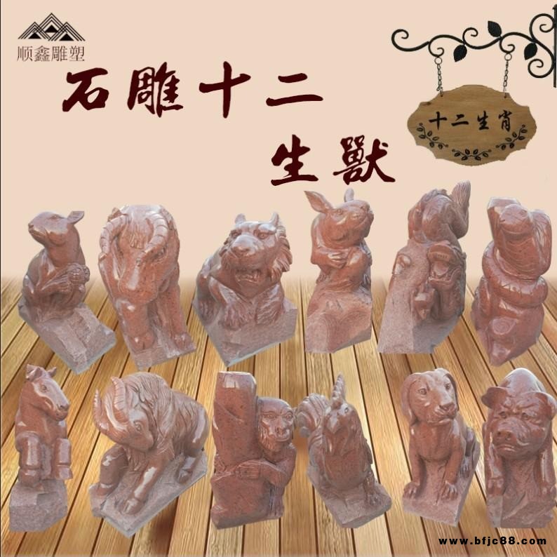 石雕花崗巖石雕十二生肖動(dòng)物雕塑大理石十二獸 景觀擺件支持定制