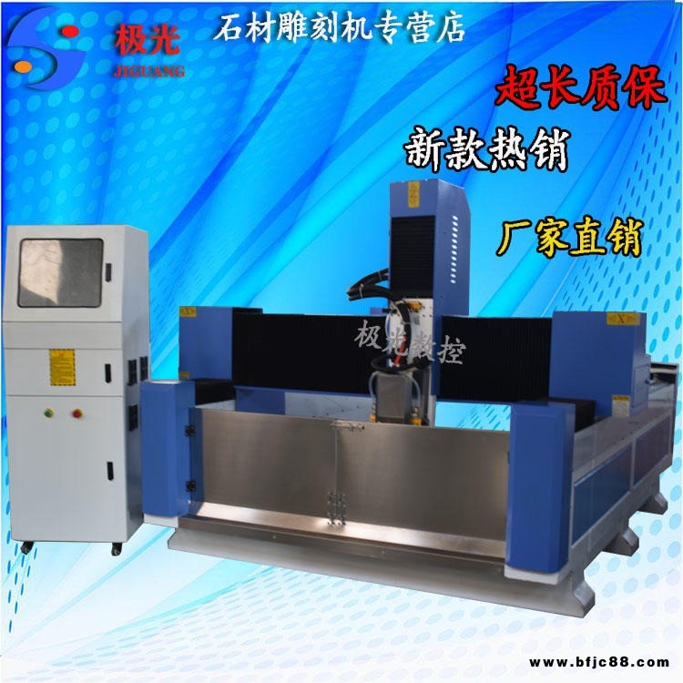 極光1325 花崗巖石材雕刻機(jī)花崗巖深度浮雕雕刻機(jī)墓碑全套雕刻機(jī)屋檐雕刻機(jī)重型電腦數(shù)控石材雕刻機(jī)