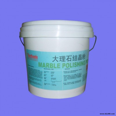 北京結(jié)晶粉 大理石結(jié)晶粉 石材結(jié)晶粉 進口結(jié)晶粉 天津大理石結(jié)晶粉