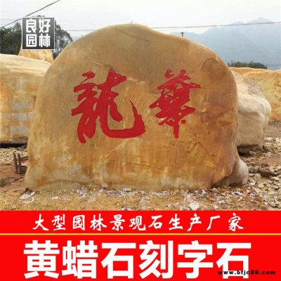 良好園林批發(fā)奠基石，企業(yè)開業(yè)奠基刻字景觀石 萬達廣場景觀石