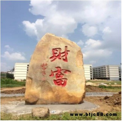 盛晟雕塑 校園刻字景觀石 定制花崗巖刻字石
