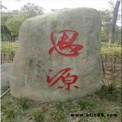 小區廣場刻字景觀石 定制花崗巖 刻字石盛晟雕塑