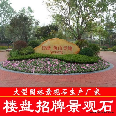 建材景觀石 房地產(chǎn)招牌石 房地產(chǎn)園林石 房地產(chǎn)假山石