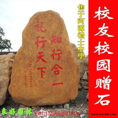 良好園林供應校園文化石 學校刻字景觀石 黃蠟石 黃色園林招牌石