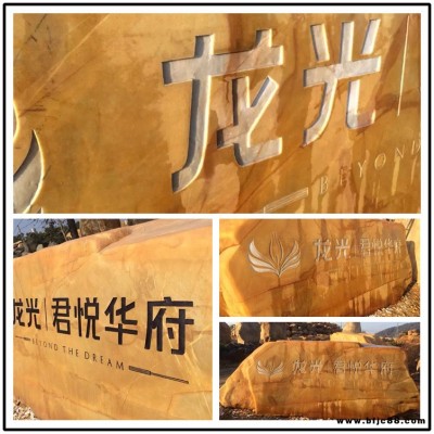 良好園林黃臘石 黃蠟石招牌石 銷往惠州景觀石 惠州刻字石
