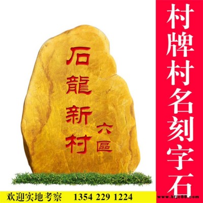 供應廣州景觀石，廣州園林石，廣州園林黃蠟石，廣州景觀刻字石