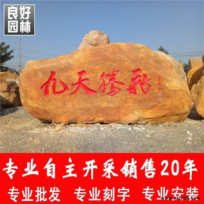 潮州刻字石 潮州刻字石批發 承德刻字石價格 承德景觀石雕刻