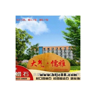 廣東良好園林承接校園景觀石加工制作  廣西校園黃蠟石刻字定制